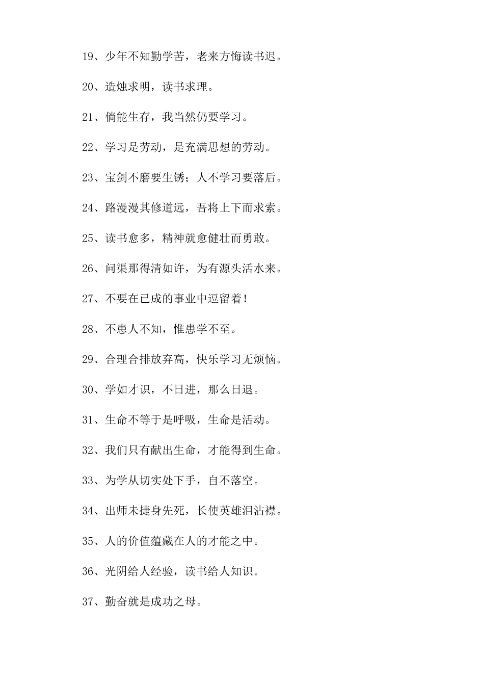 学习的至理名言_第2页