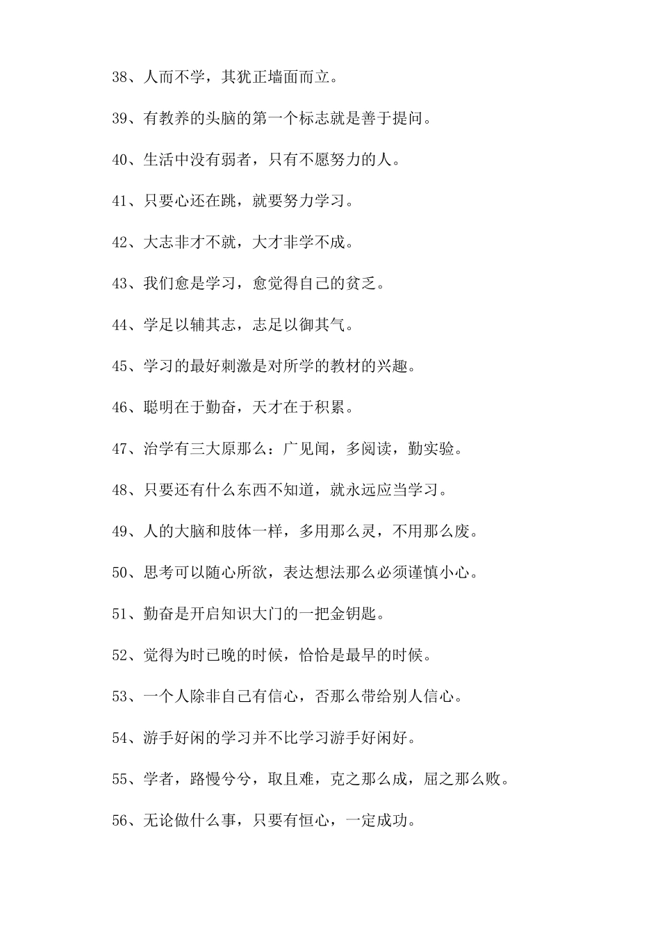 学习的至理名言_第3页