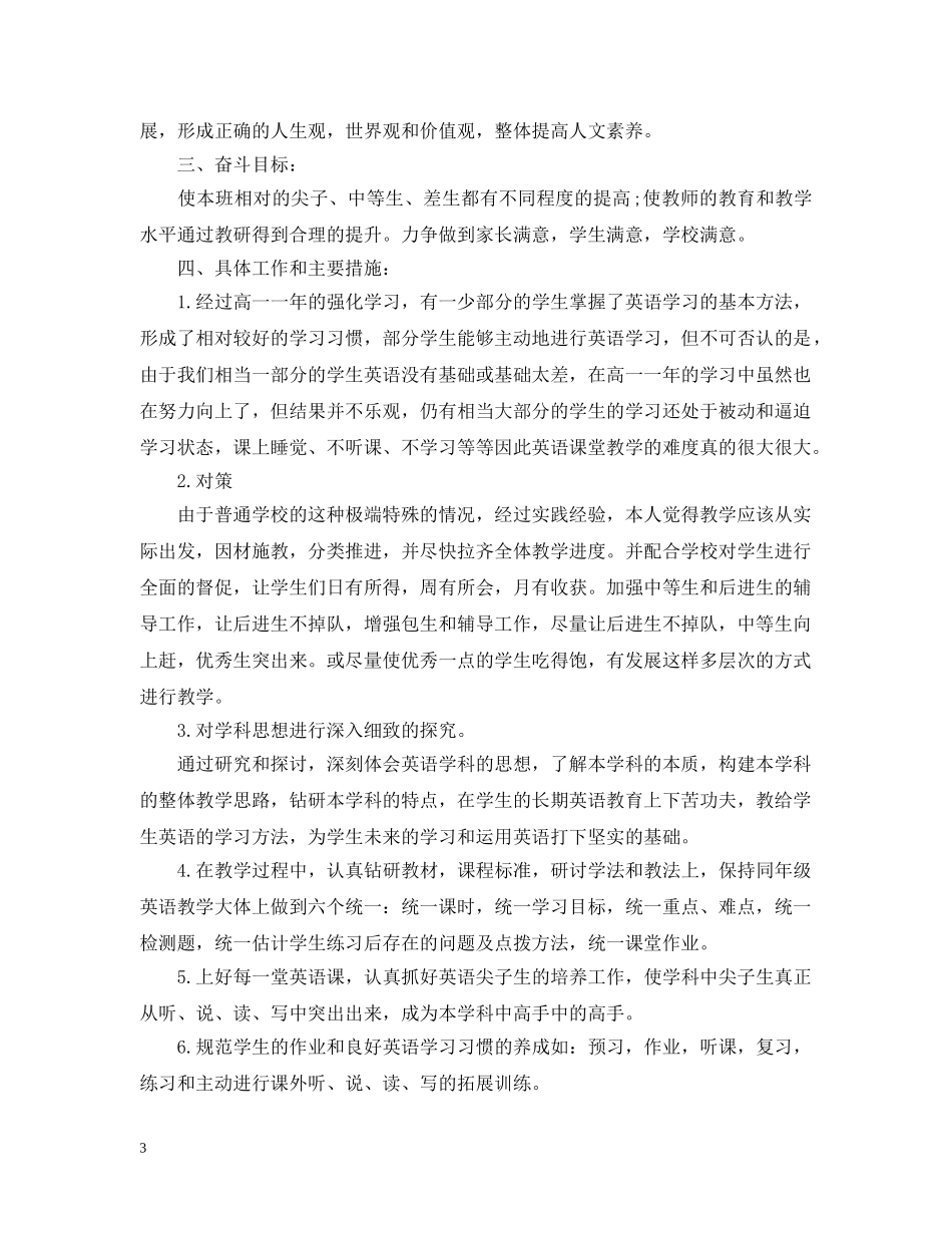 高二英语教学工作计划范文 _第3页