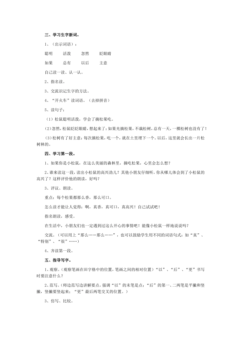 《松鼠和松果》教案示例_第2页