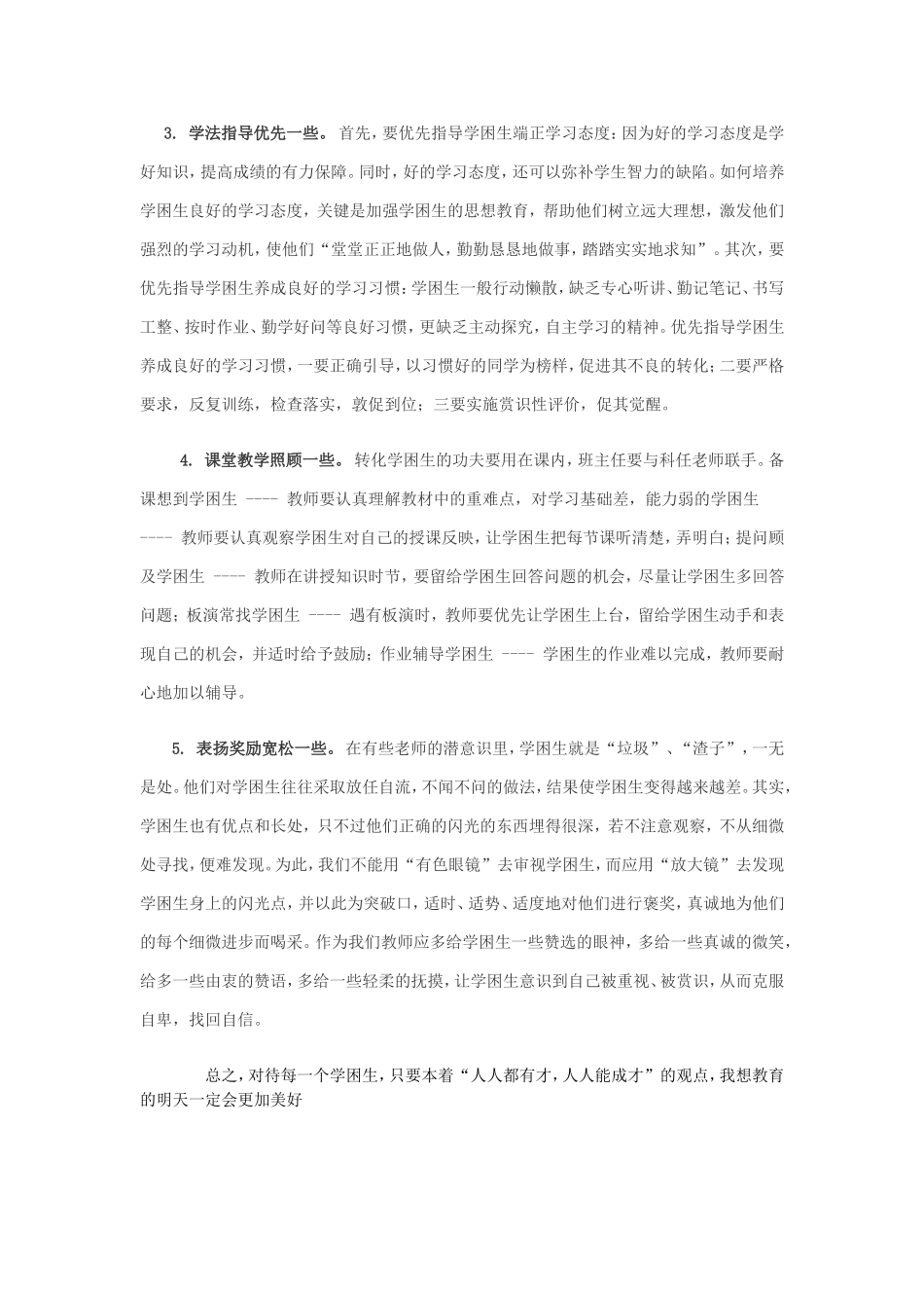 转化学困生之我见_第2页