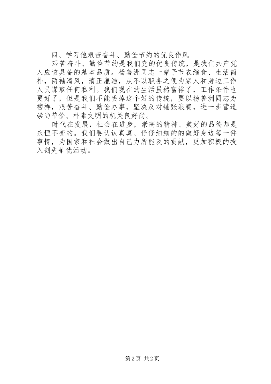 镇组织学习杨善洲先进事迹讨论情况报告_第2页