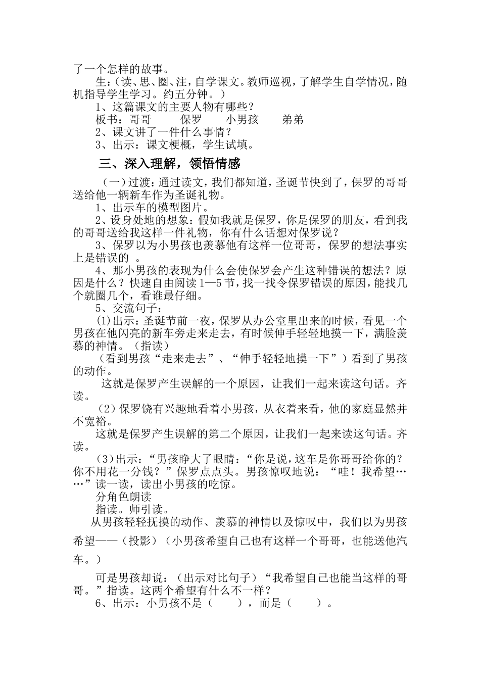 给予是快乐的教案_第2页