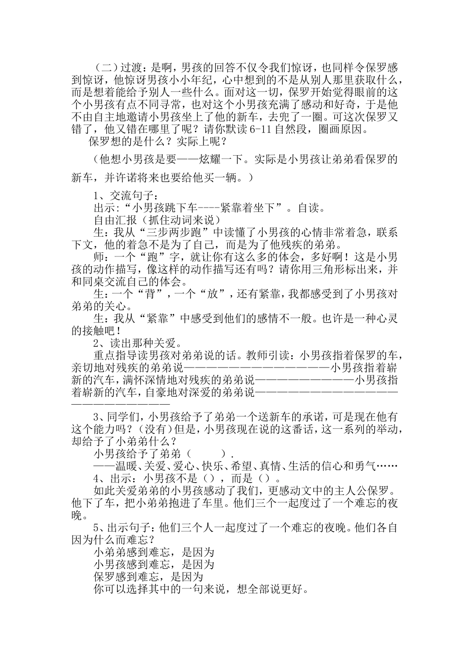 给予是快乐的教案_第3页