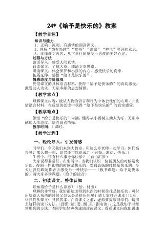 给予是快乐的教案