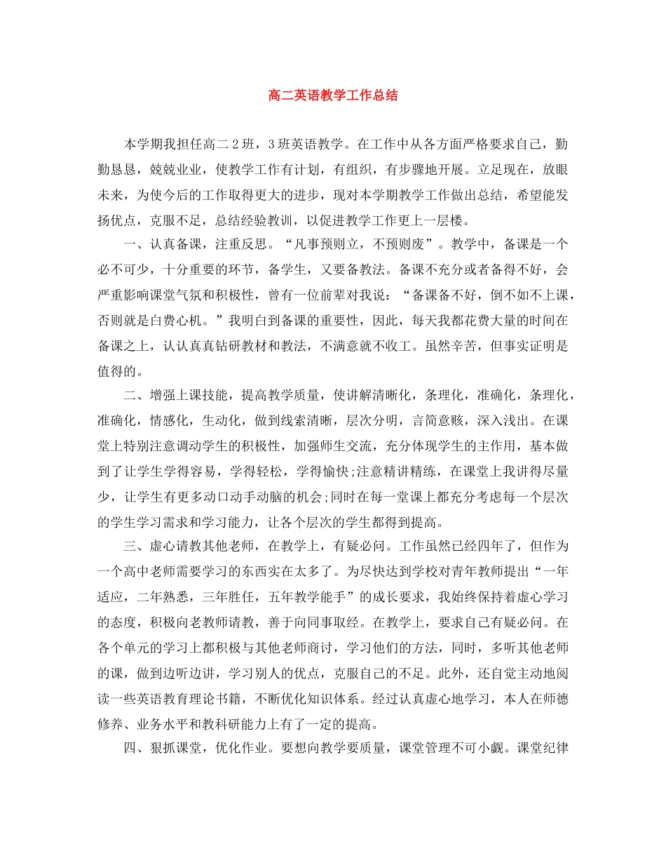 高二英语教学工作总结 _第1页