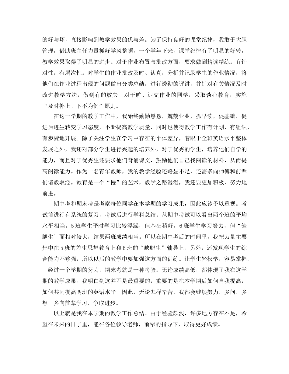 高二英语教学工作总结 _第2页