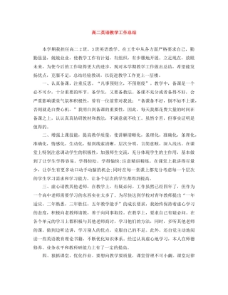 高二英语教学工作总结 