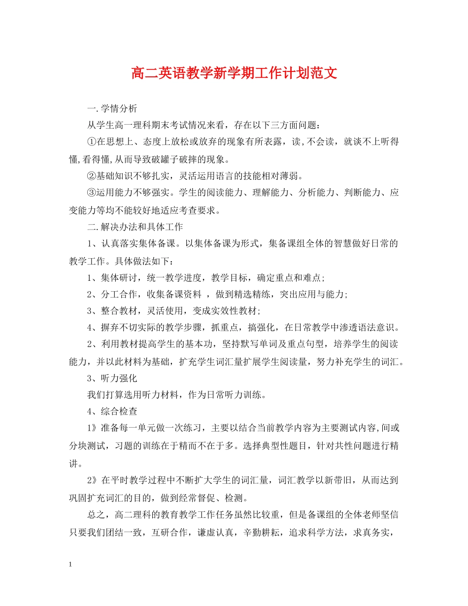 高二英语教学新学期工作计划范文 _第1页