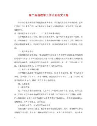 高二英语教学工作计划范文3篇 