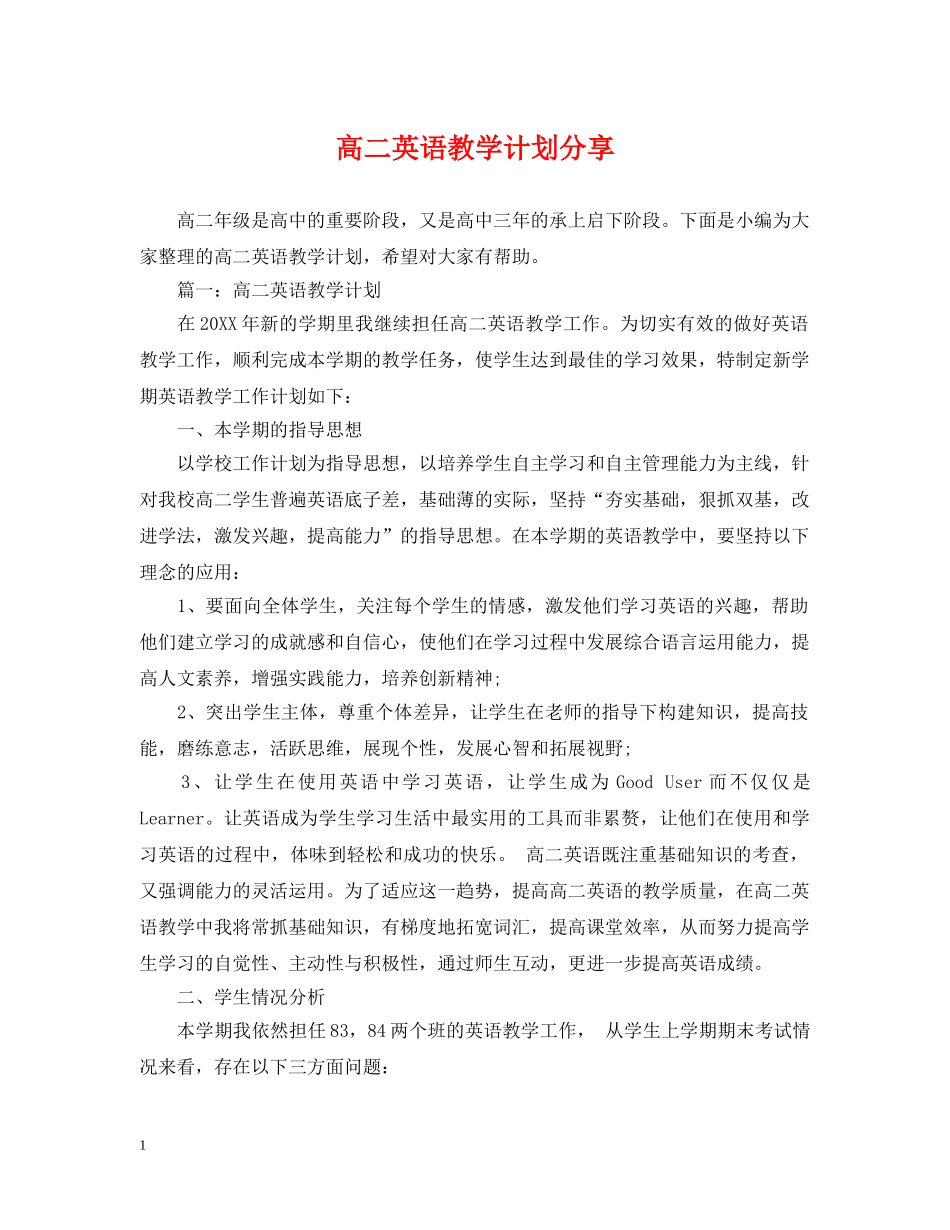 高二英语教学计划分享 _第1页