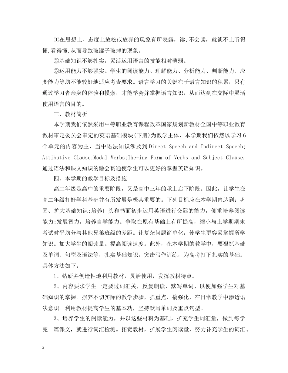 高二英语教学计划分享 _第2页