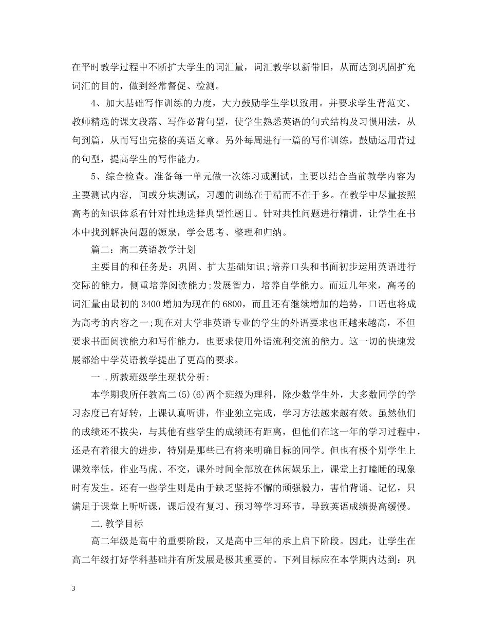 高二英语教学计划分享 _第3页