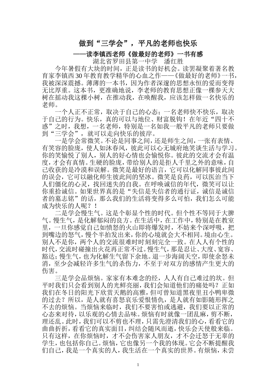 快乐读书心得_第1页