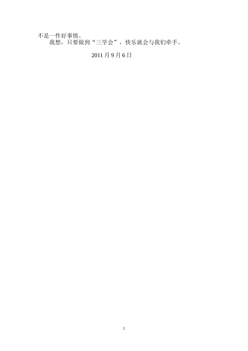 快乐读书心得_第2页