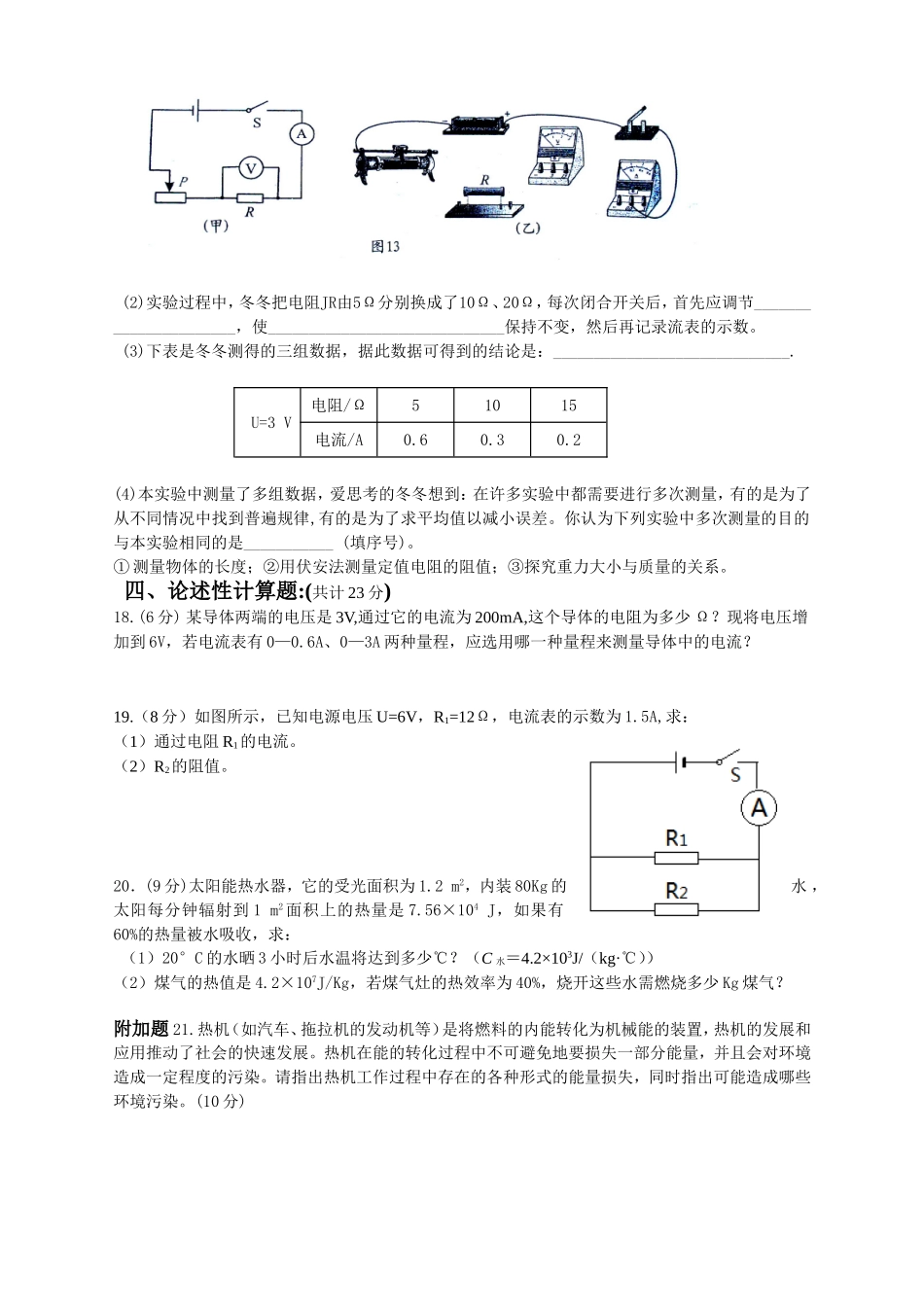 九年级物理(上)半期考试题_第3页