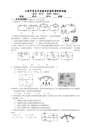 九年级物理(上)半期考试题
