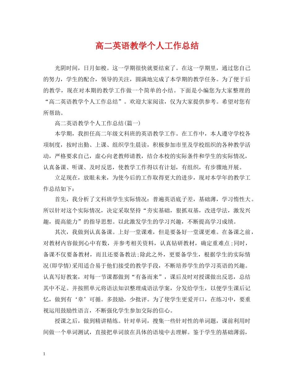 高二英语教学个人工作总结 _第1页