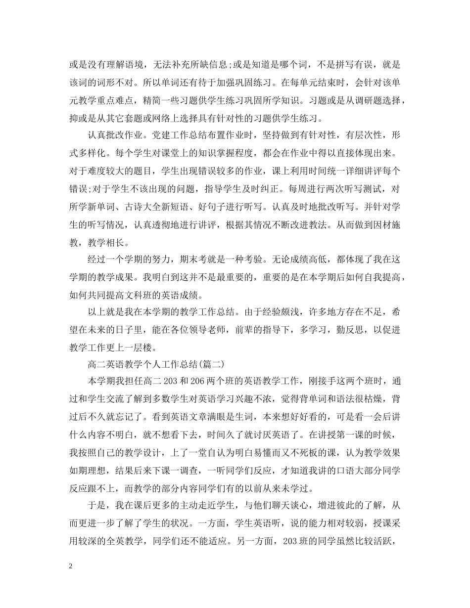 高二英语教学个人工作总结 _第2页