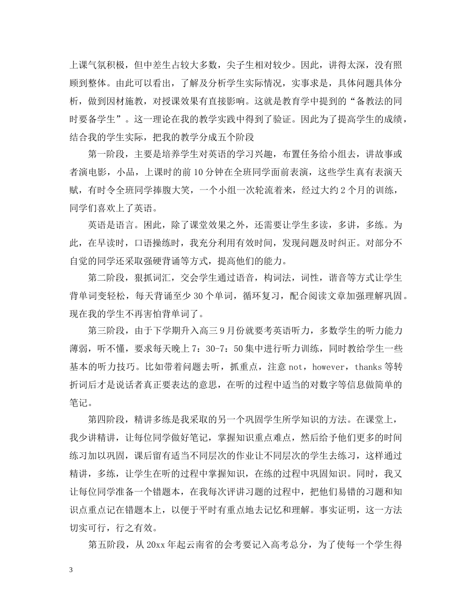 高二英语教学个人工作总结 _第3页
