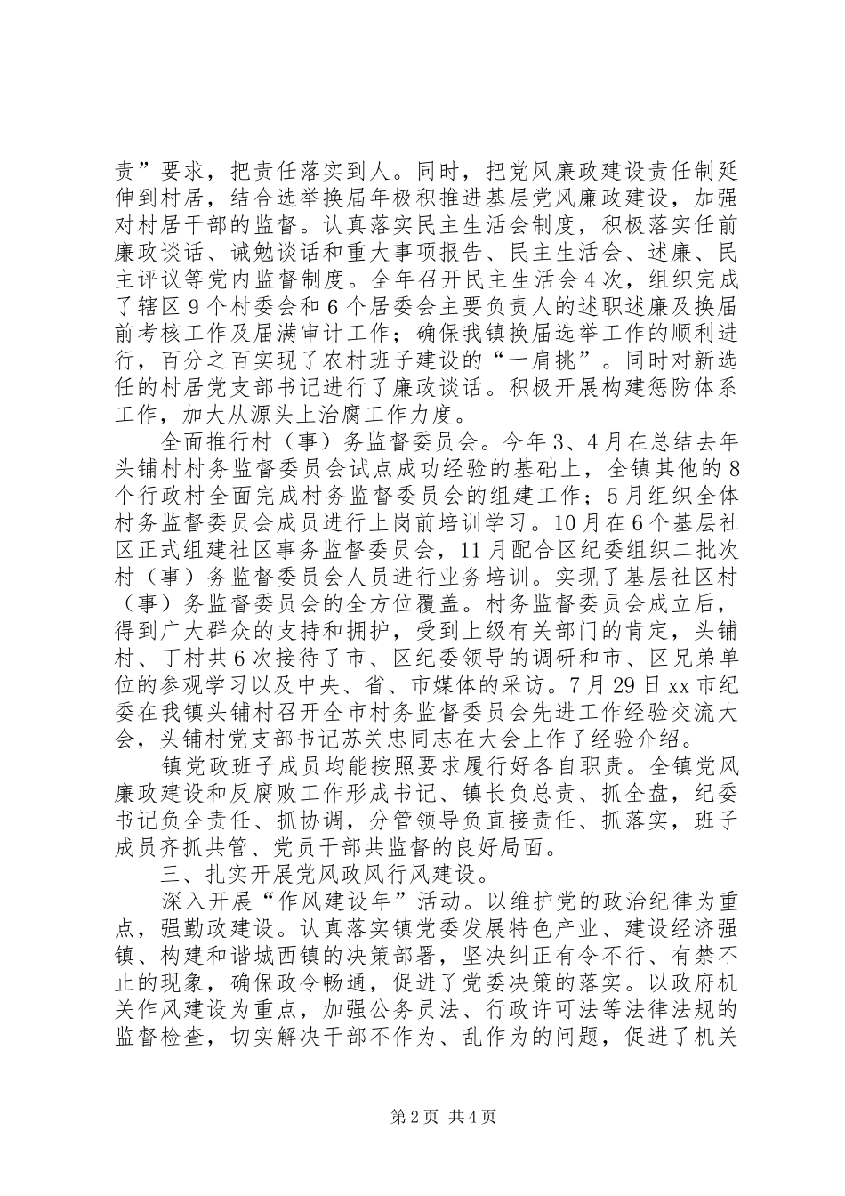 镇纪检监察工作报告材料_第2页