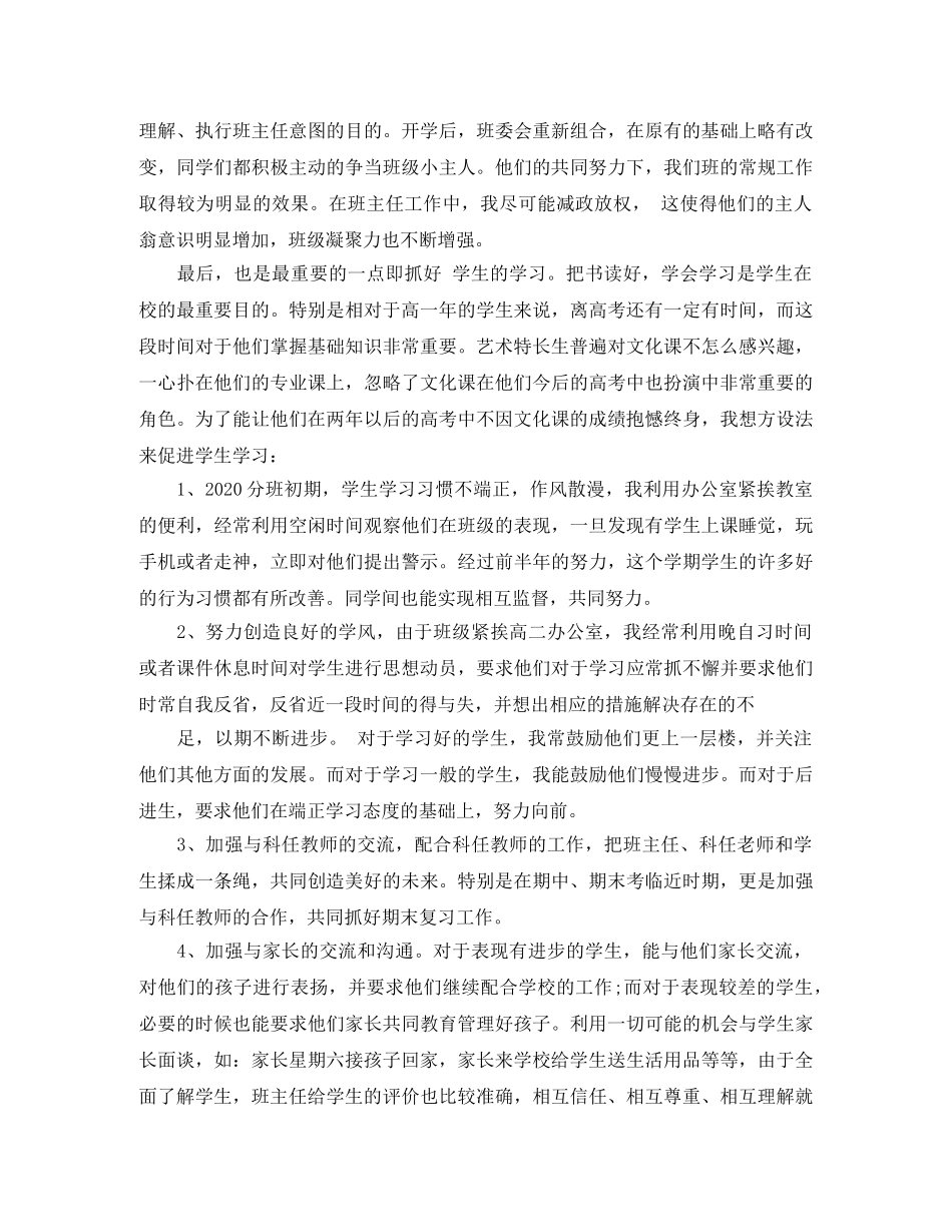 高二艺术班班主任工作总结 _第2页