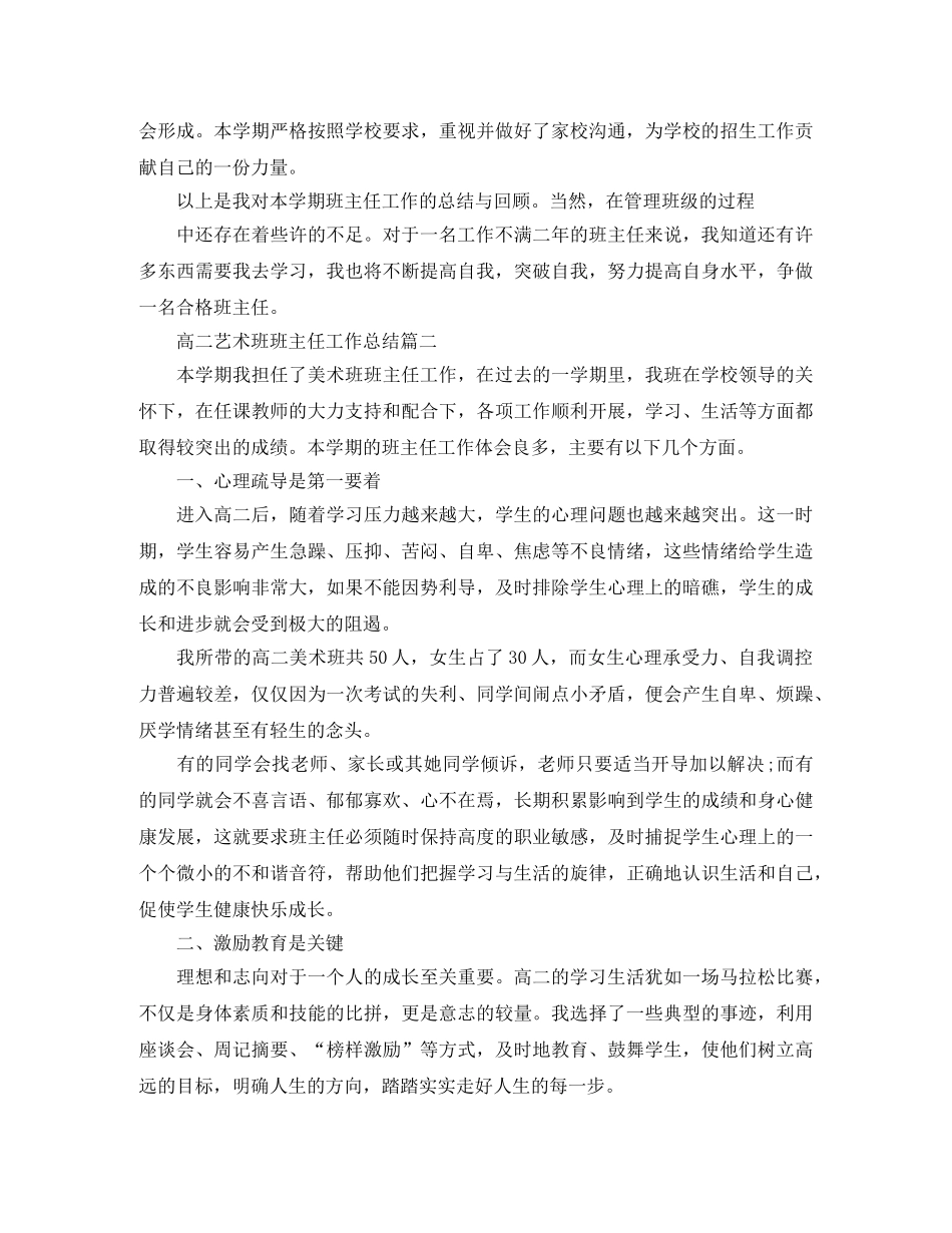 高二艺术班班主任工作总结 _第3页
