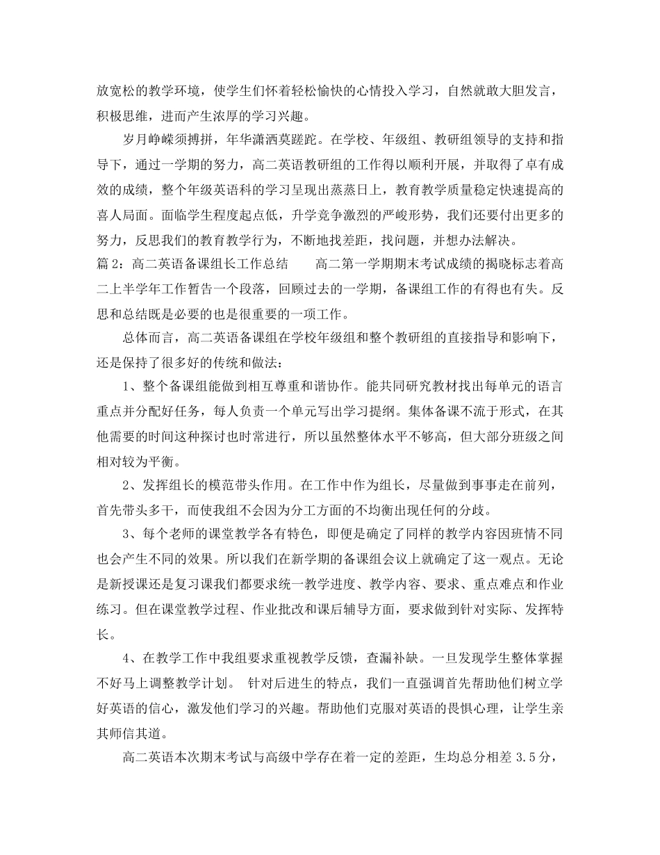 高二英语备课组长工作总结 _第3页