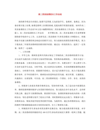 高二英语备课组长工作总结 