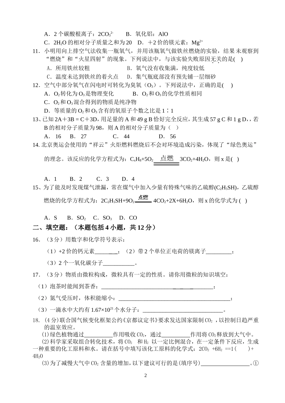 化学第三次月考试卷_第2页