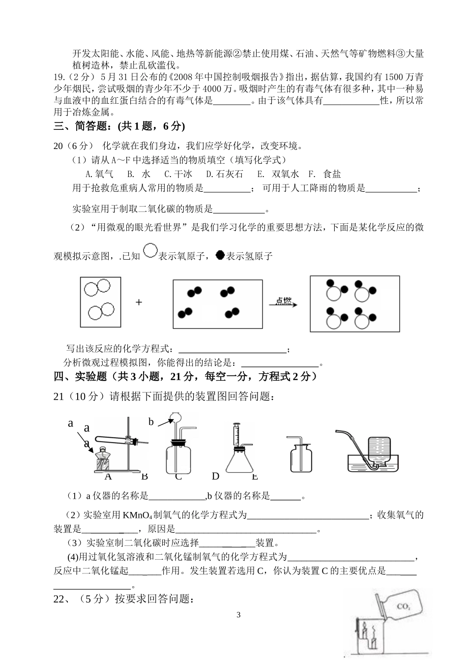 化学第三次月考试卷_第3页