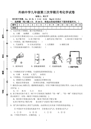 化学第三次月考试卷