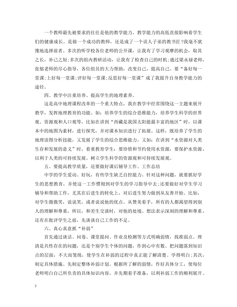 高二级地理教师年度考核个人总结 _第2页