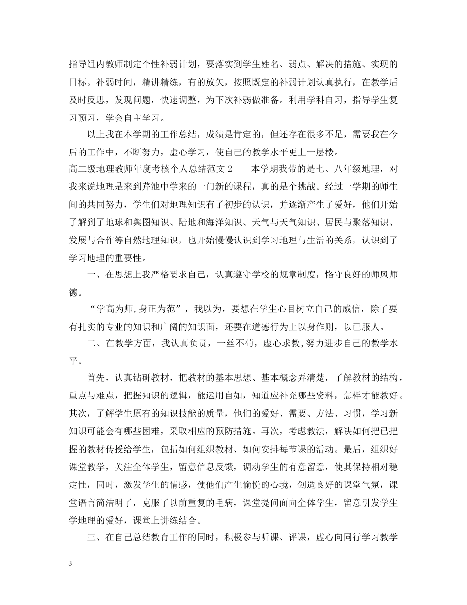 高二级地理教师年度考核个人总结 _第3页