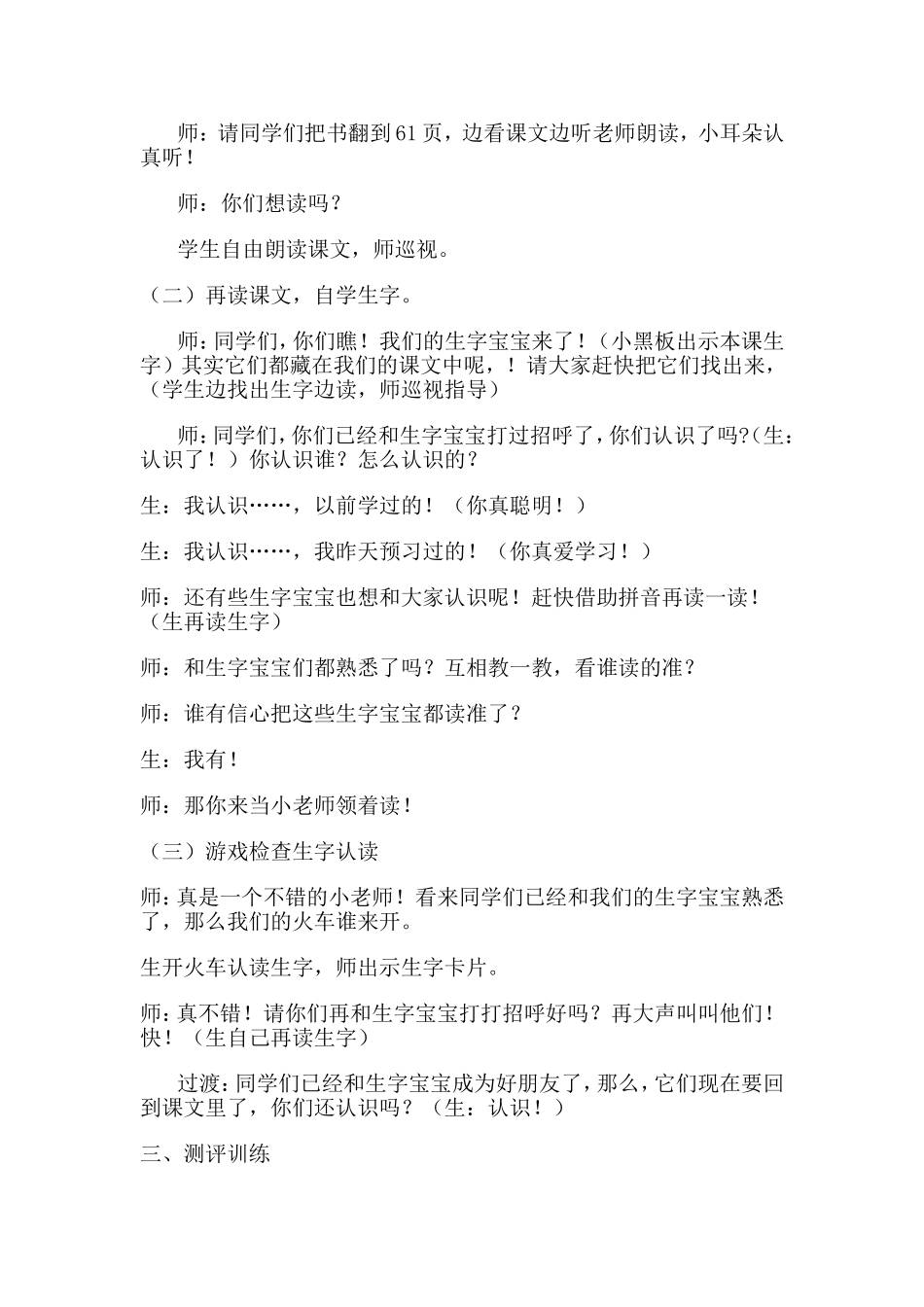 课文四季教学设计_第2页