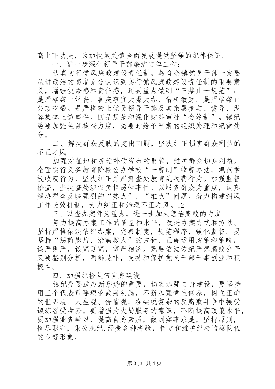 镇纪律检查委员会工作报告_第3页