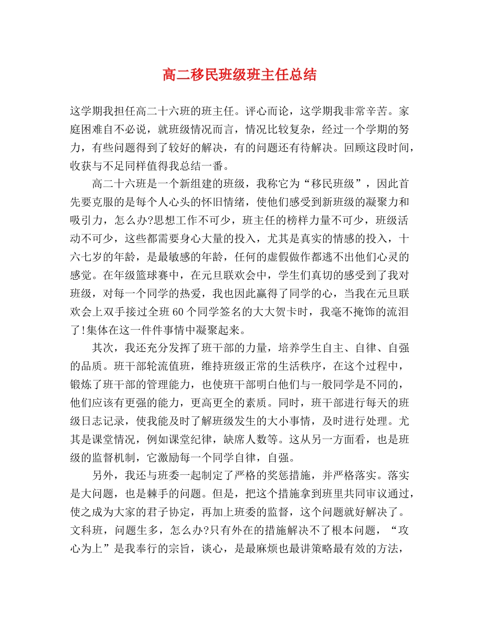 高二移民班级班主任总结 _第1页