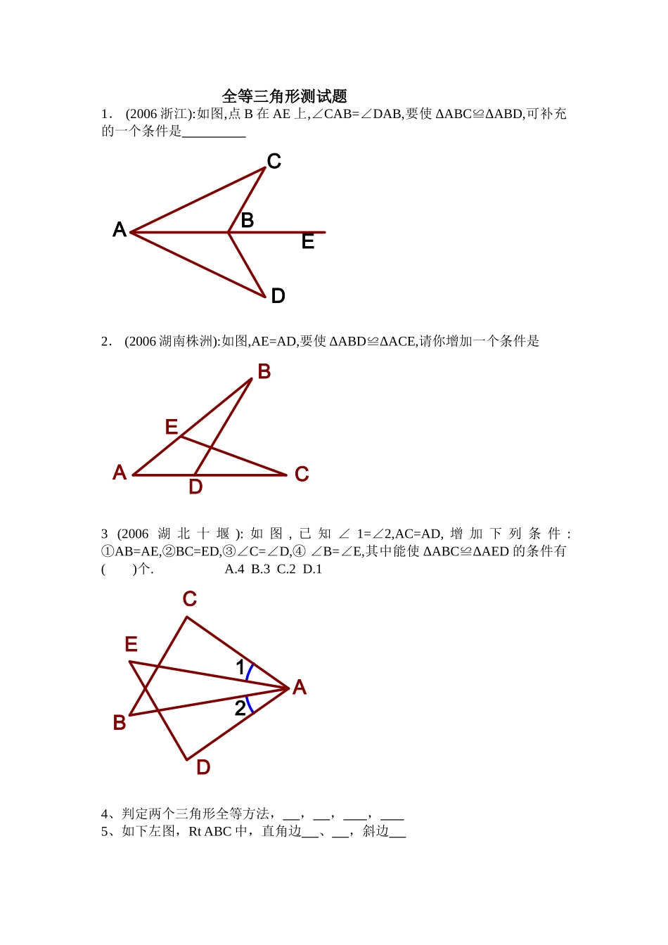 全等三角形练习2_第1页