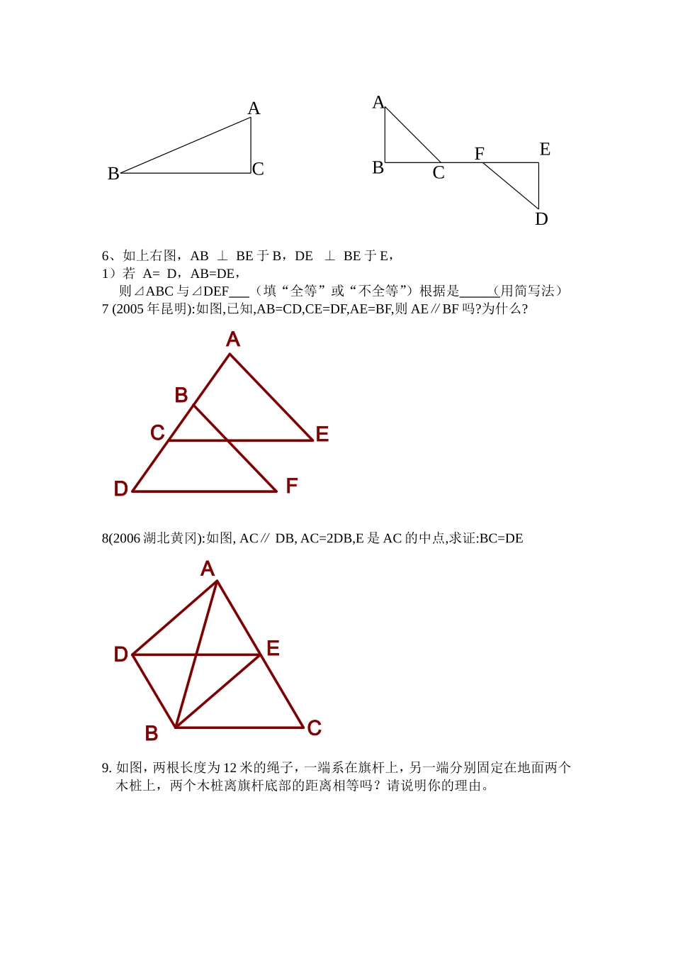 全等三角形练习2_第2页