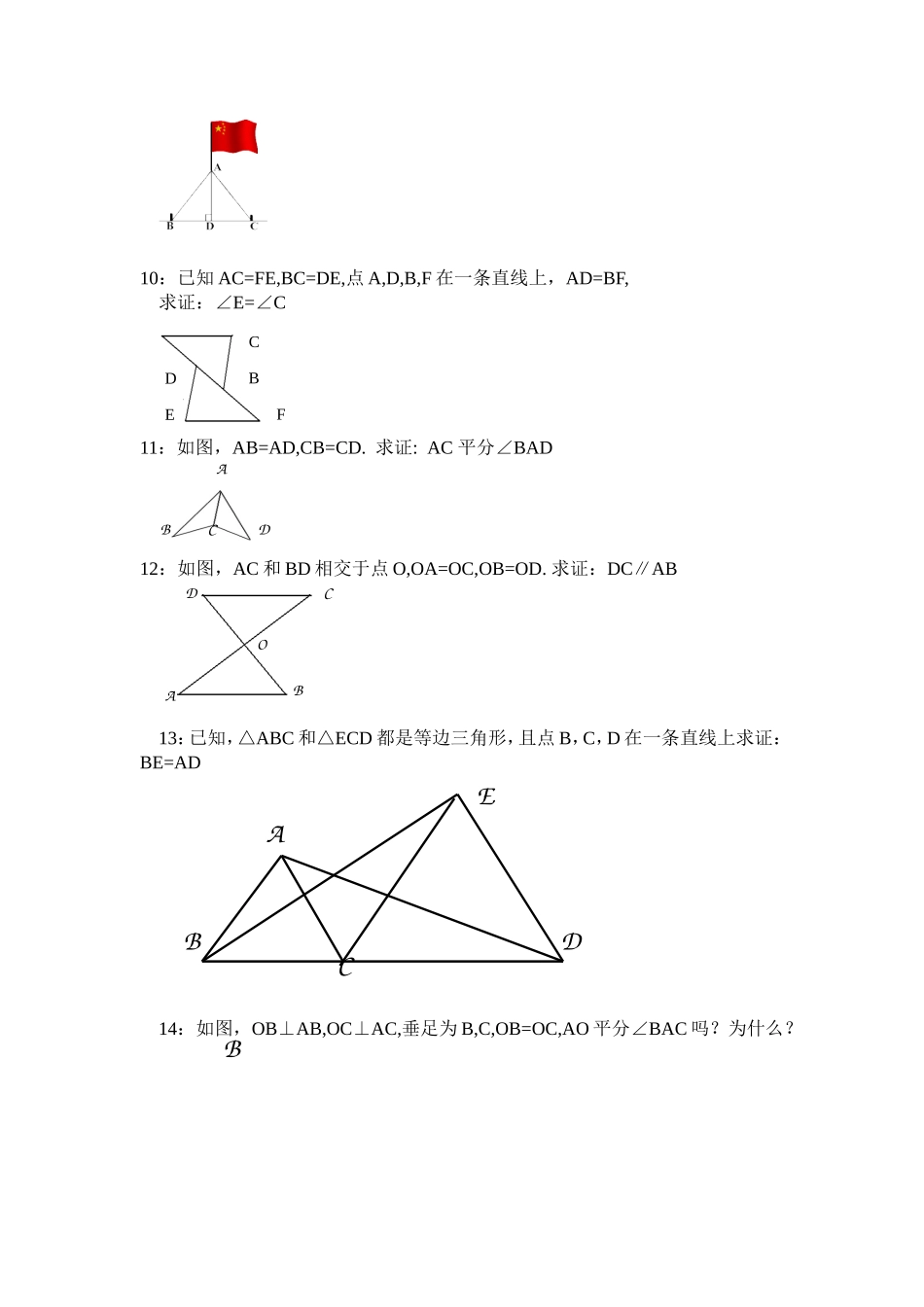 全等三角形练习2_第3页