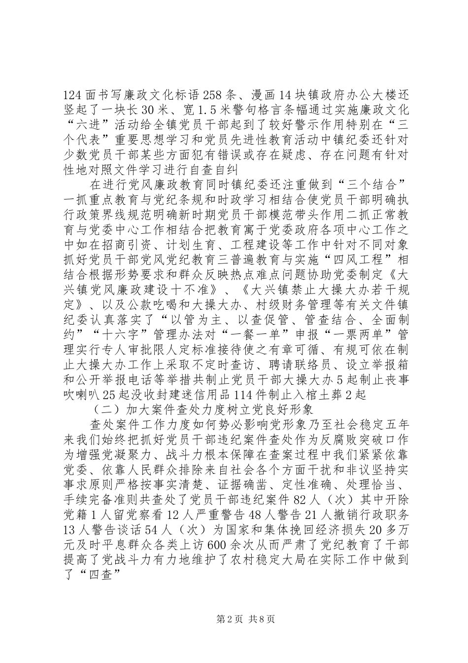 镇纪检工作报告_第2页