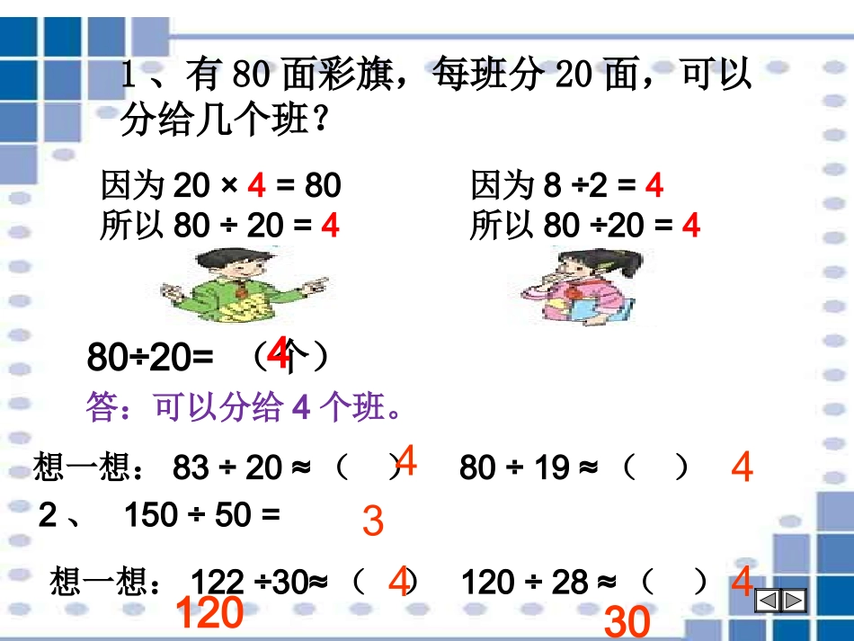 （口算除法）shup21_第2页