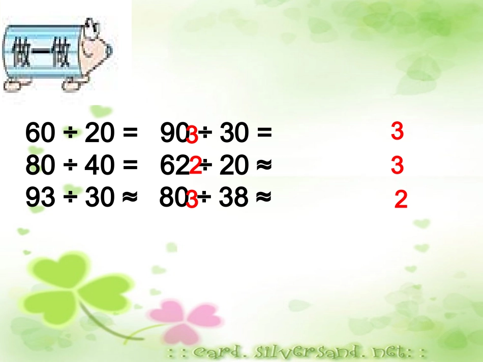 （口算除法）shup21_第3页