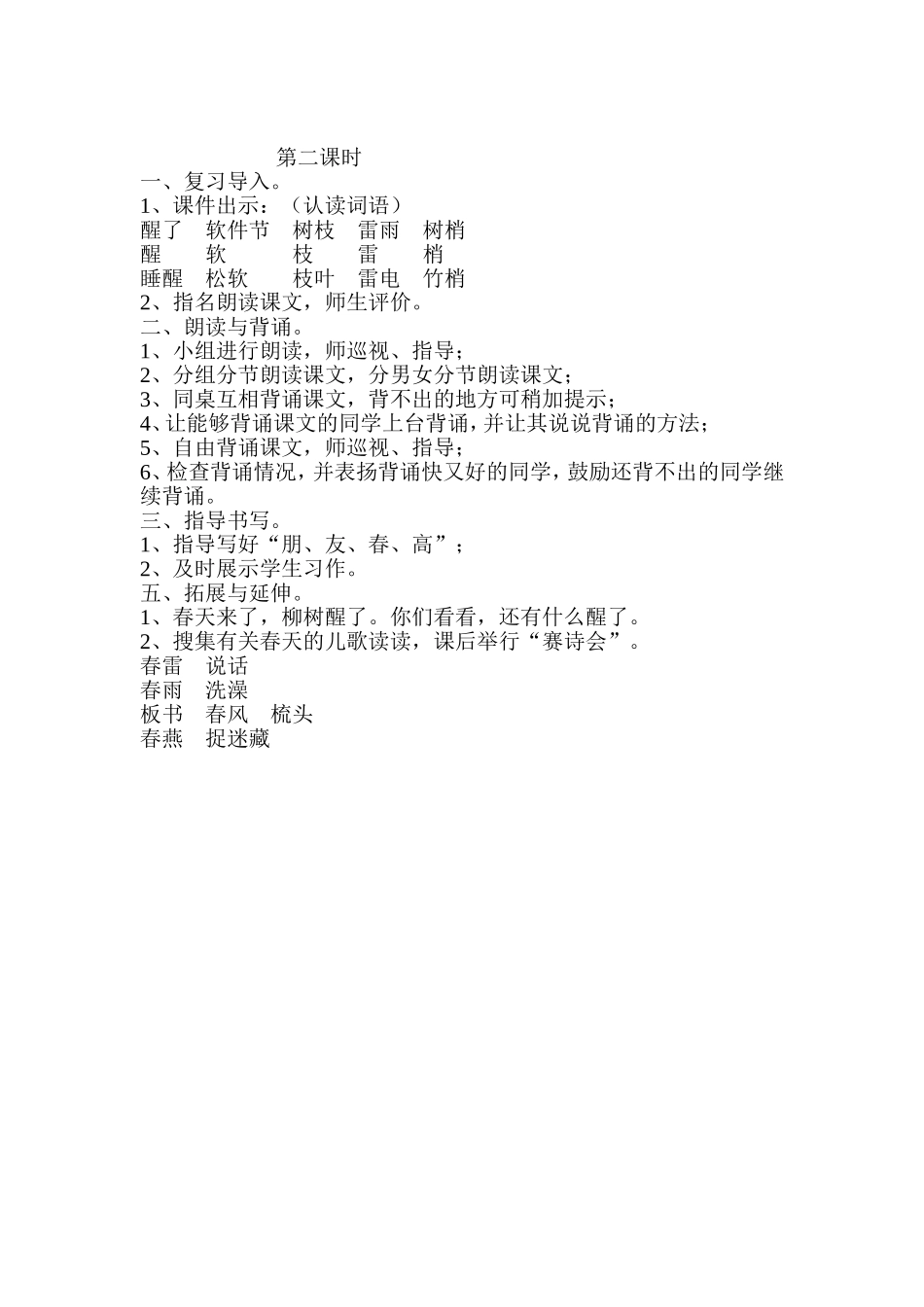 《柳树醒了》教学设计_第2页