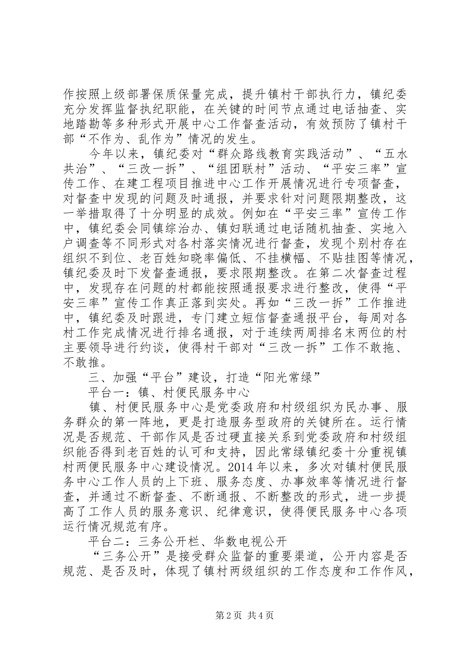 镇纪委加强作风建设工作报告_第2页