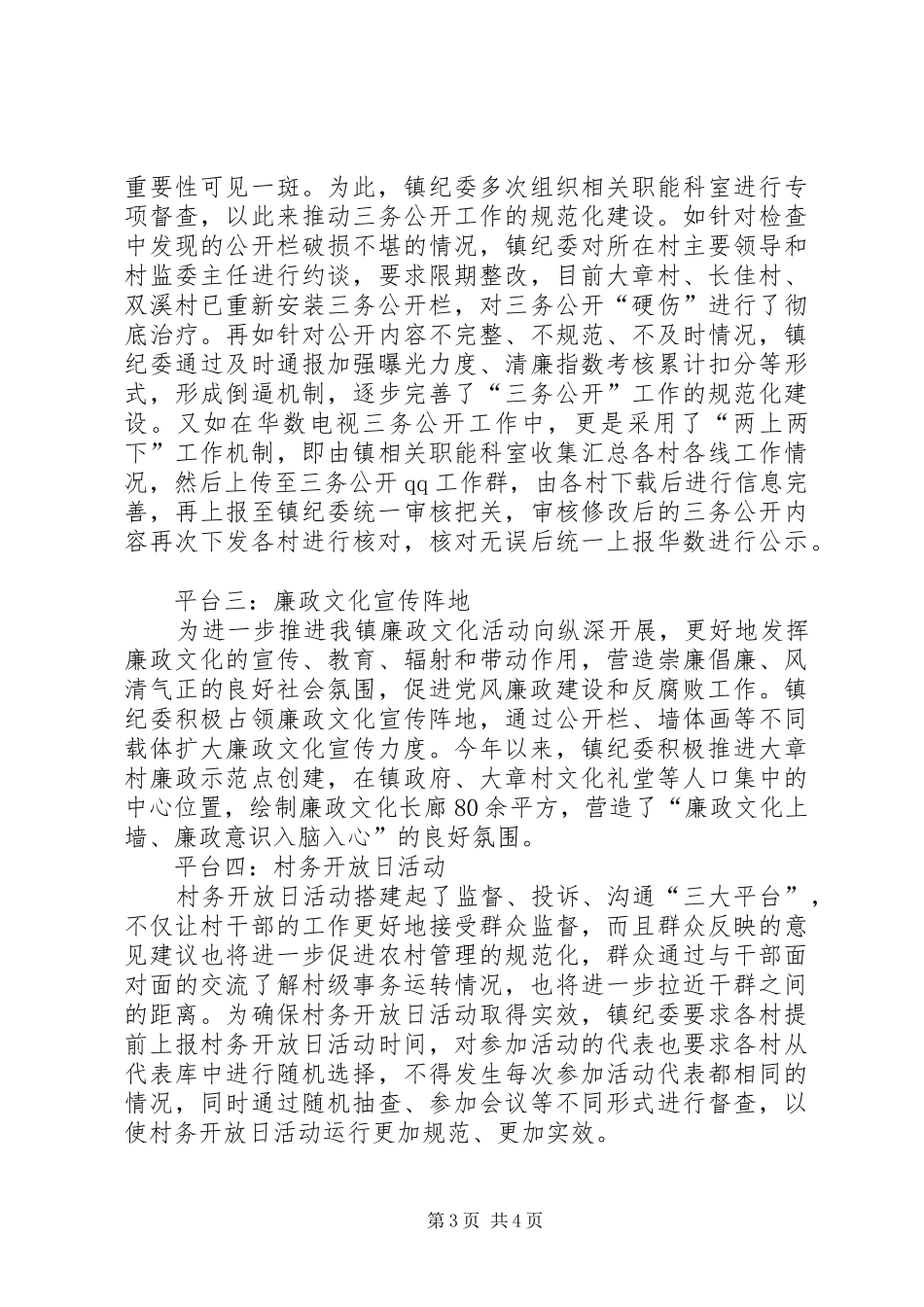 镇纪委加强作风建设工作报告_第3页