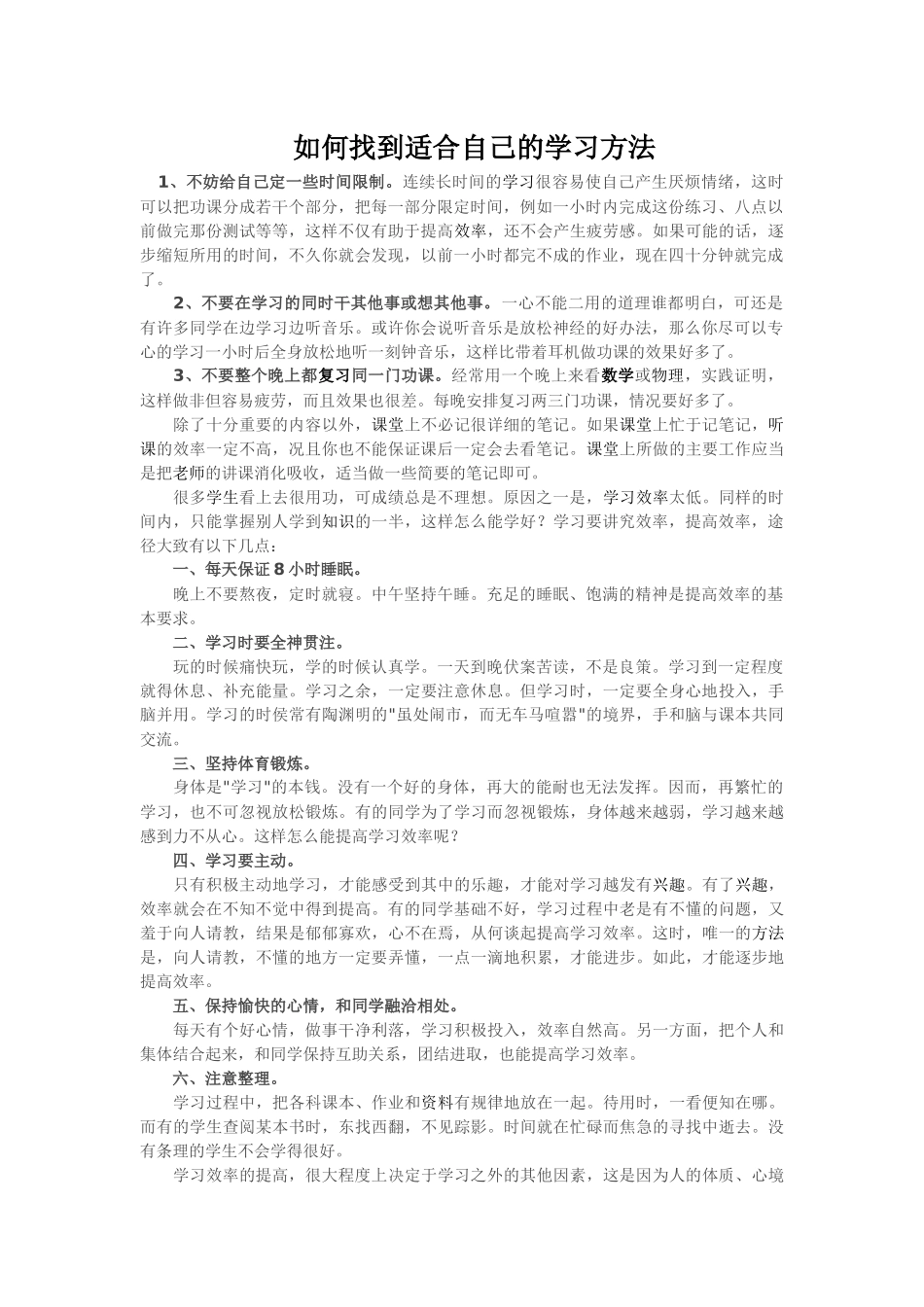 如何找到适合自己的学习方法_第1页