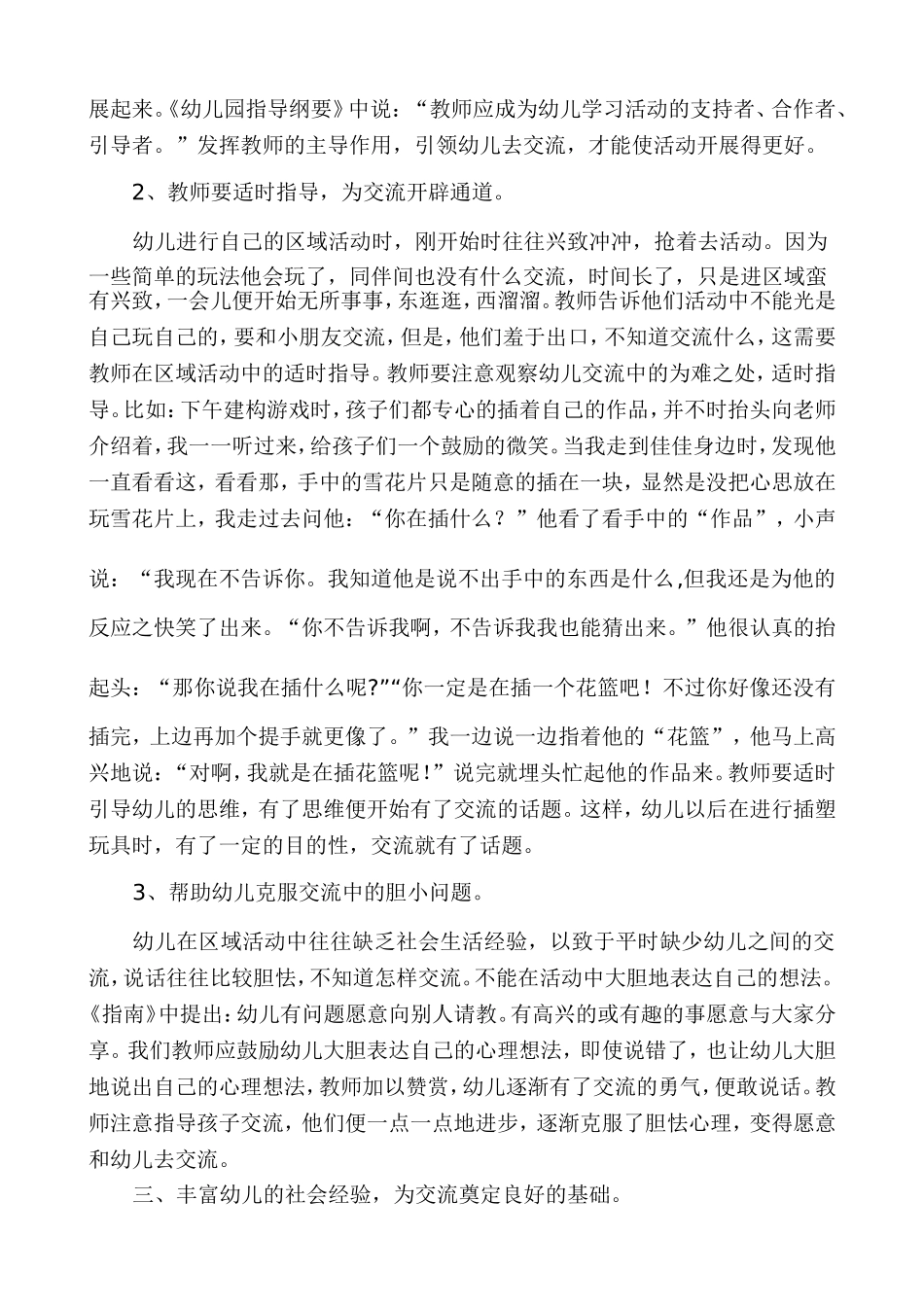 引领幼儿在区域活动中学会交流_第2页
