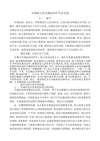 引领幼儿在区域活动中学会交流