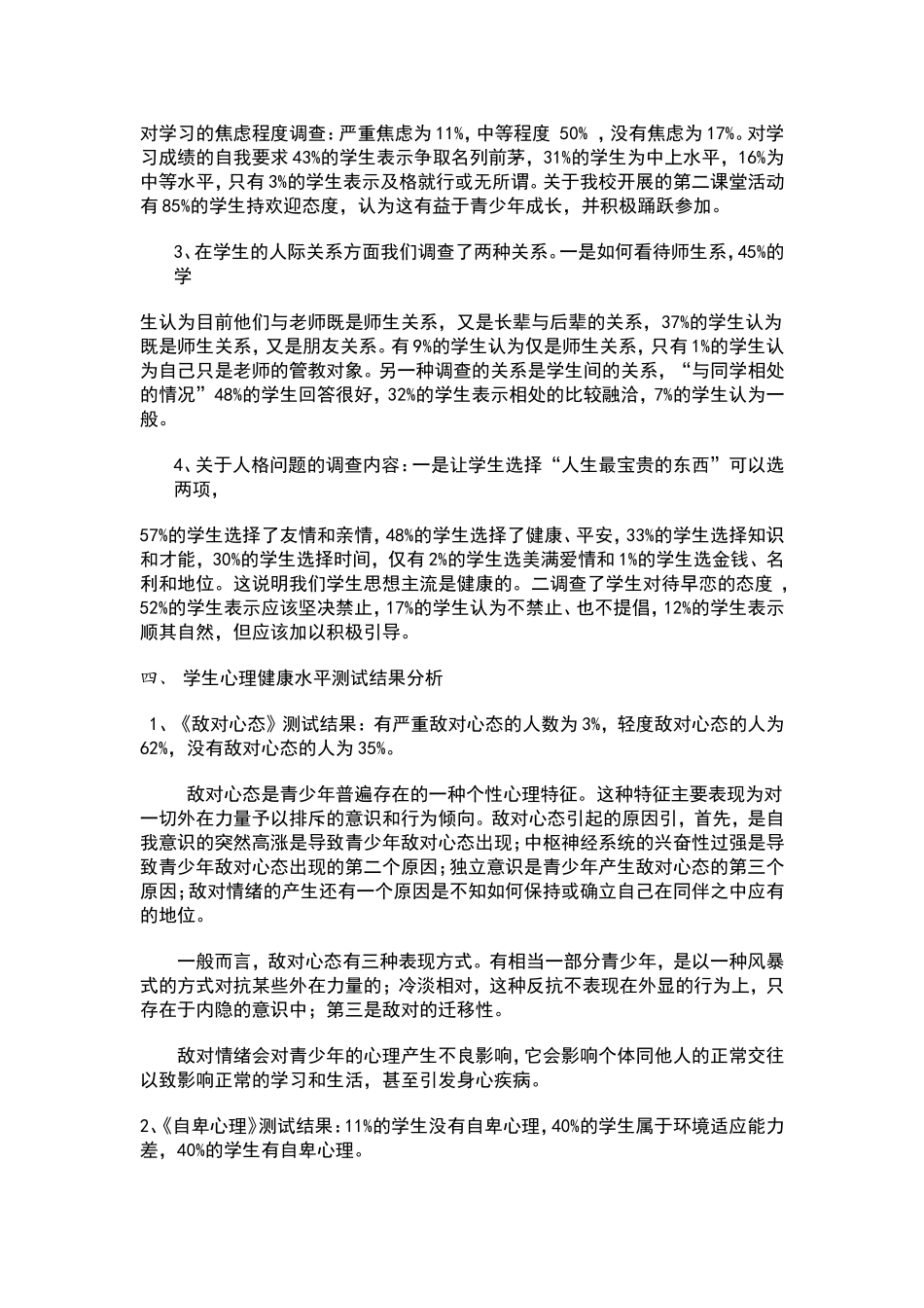 初一学生基本情况调查报告_第2页